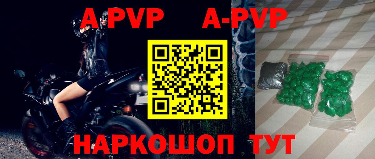 A PVP VHQ  Альфа ПВП Crystall  Вход с VPN  Чебаркуль  А ПВП  Alpha-PVP СК 