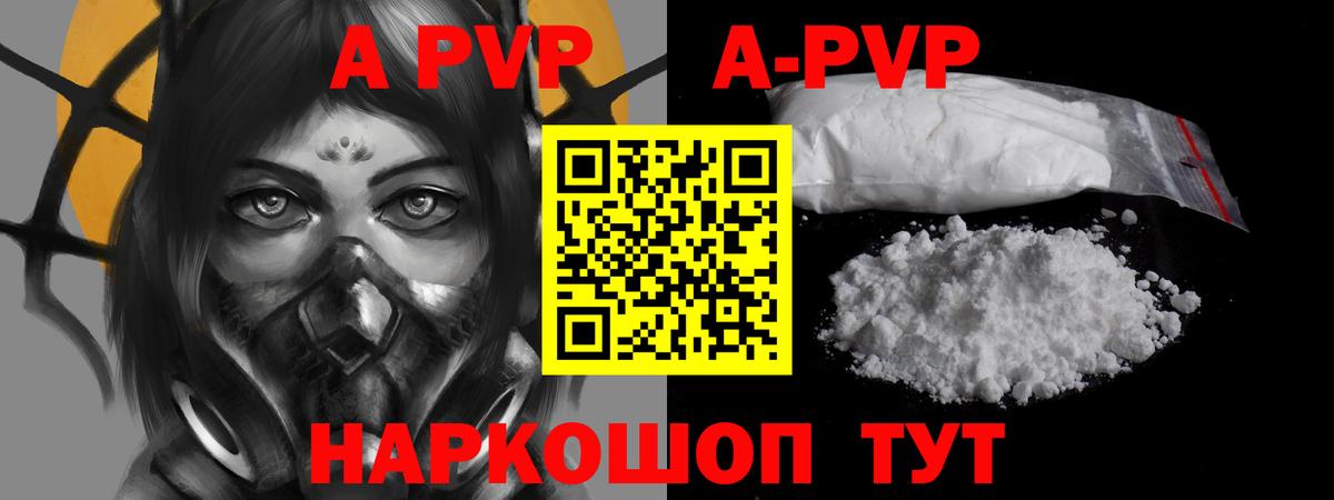 Alfa_PVP Crystall Чебаркуль