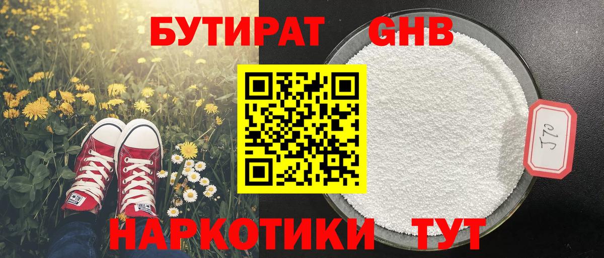 Чебаркуль  БУТИРАТ бутандиол  БУТИРАТ  Вход с VPN 