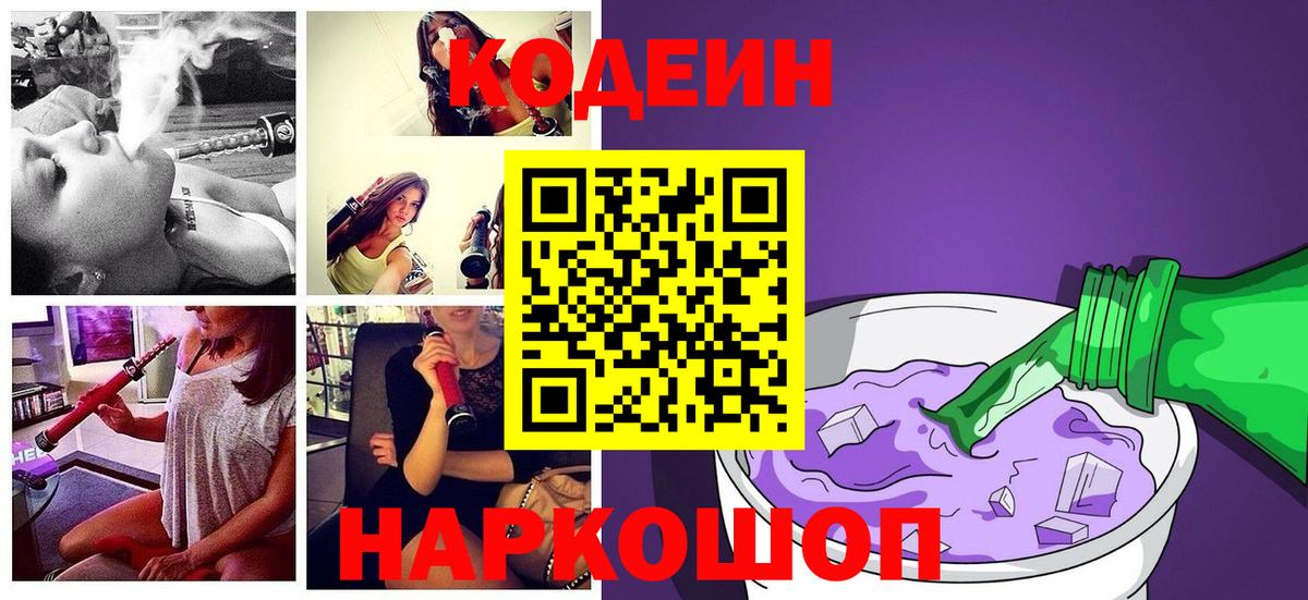 Codein Purple Drank  Вход с VPN  Кодеин напиток Lean (лин)  Чебаркуль 