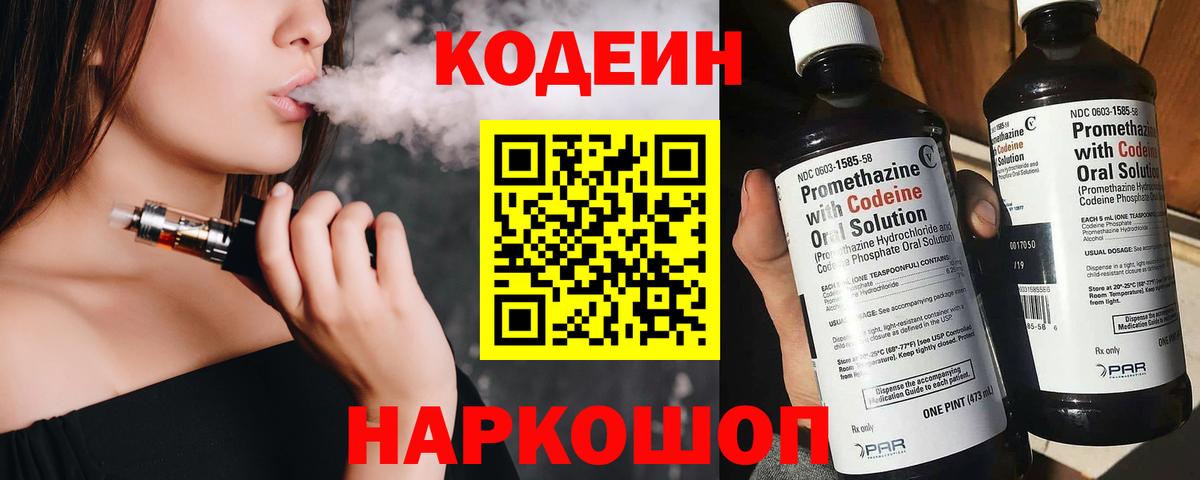 Кодеин напиток Lean (лин) Чебаркуль