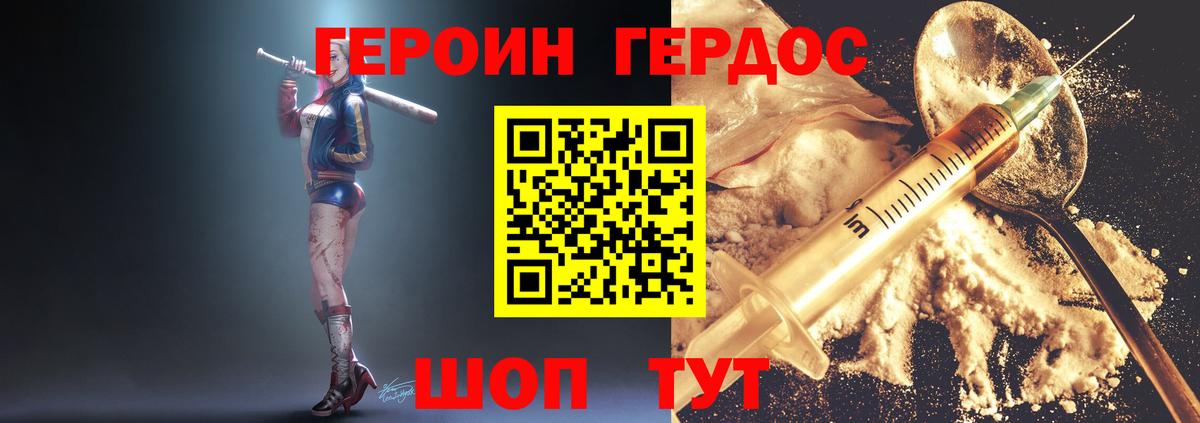 Чебаркуль  ГЕРОИН  Вход с VPN  Героин хмурый 