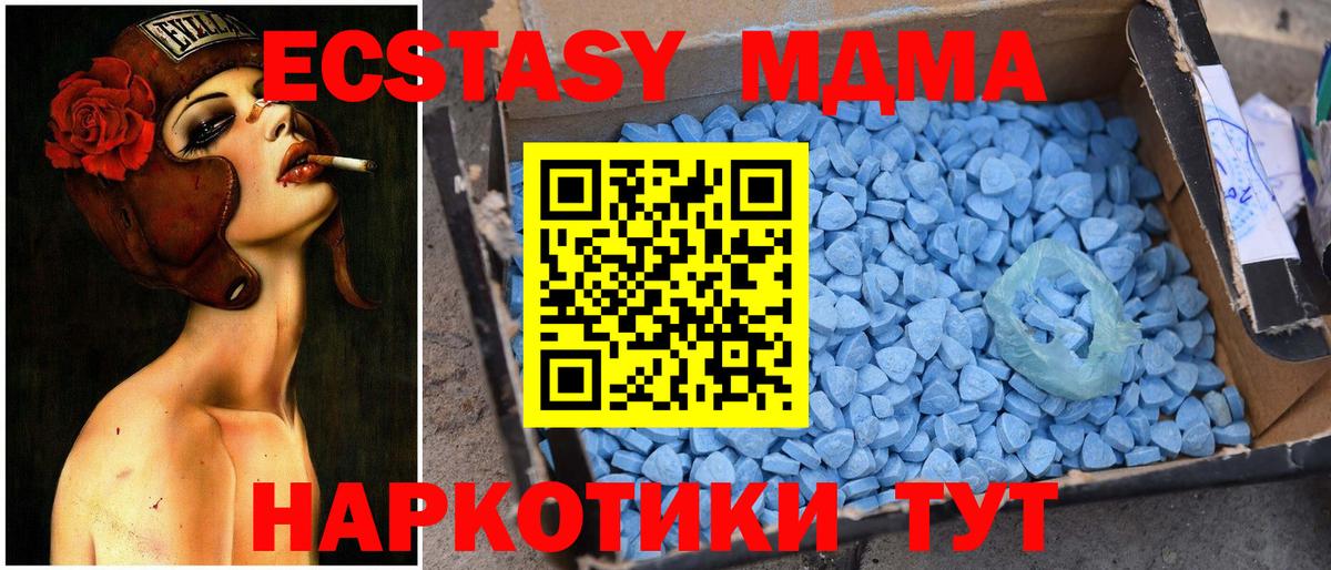 Чебаркуль  MDMA  Вход с VPN  МДМА Molly  MDMA кристаллы 